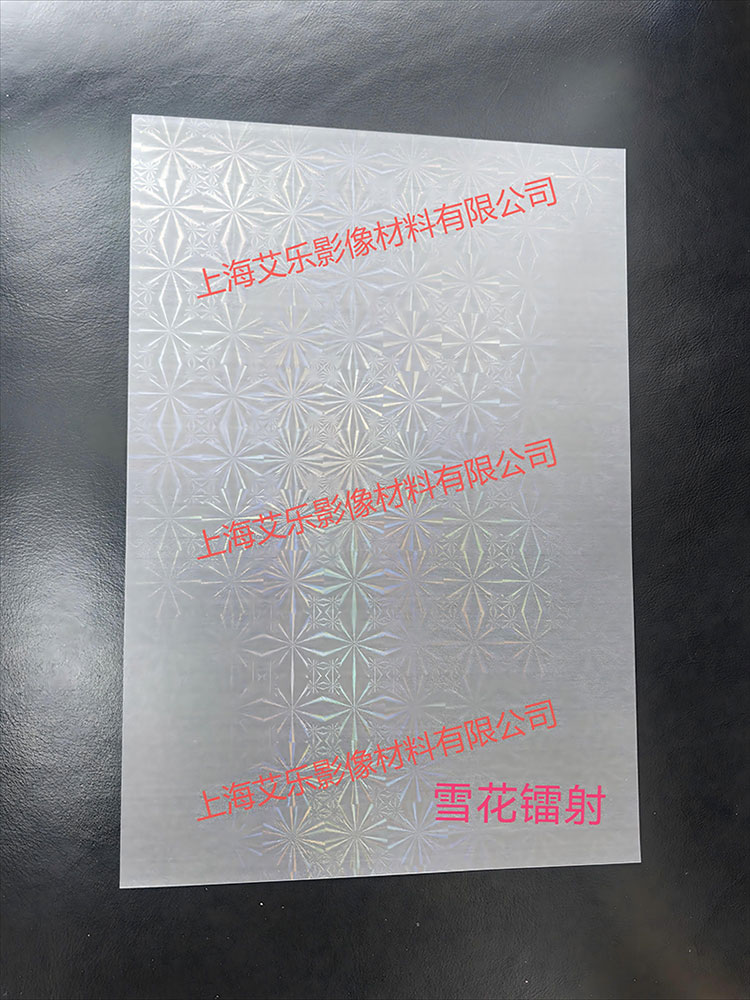 雪花镭射膜(上海艾乐).jpg