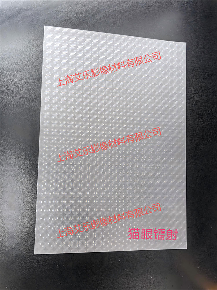 猫眼镭射膜(上海艾乐).jpg