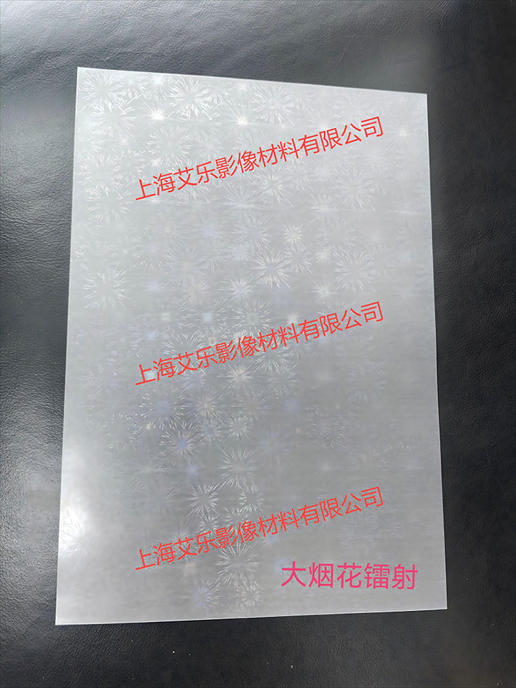 大烟花镭射膜(上海艾乐).jpg