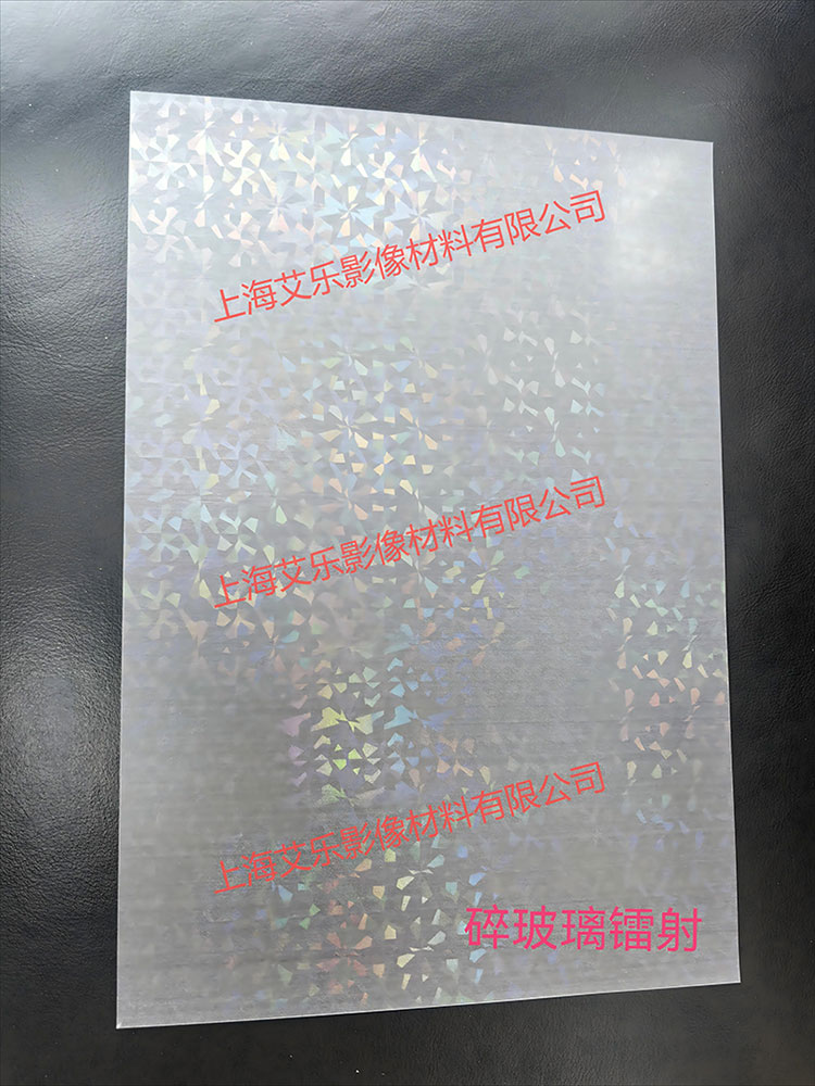 碎玻璃镭射膜(上海艾乐).jpg